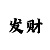 agapp客户端二维码